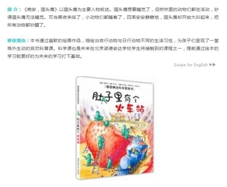 房山区诺德安达学校