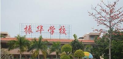 贵阳振华艺术师范职校2020年招生办