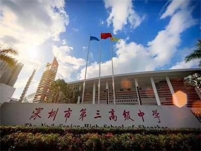 深圳市第三高级中学中美双学籍班