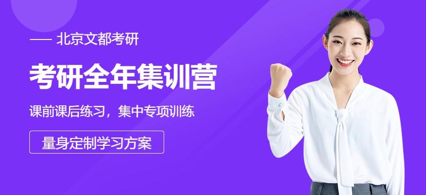 考研全年集训营