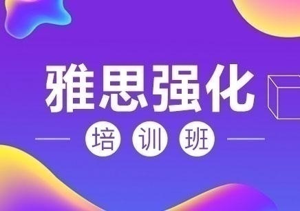 雅思基础班