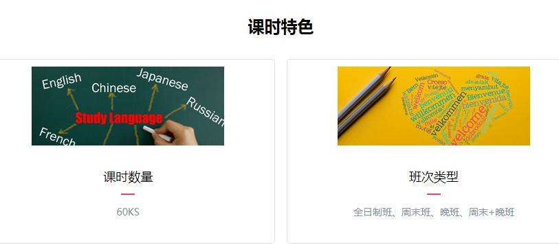 法语培训