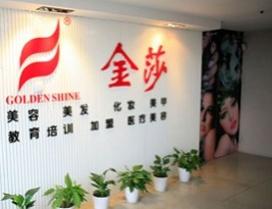 宁波金莎美容美发学校