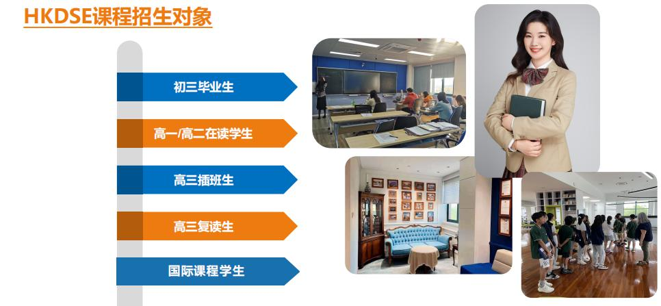 上海立洋DSE课程