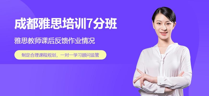 成都启德考培雅思培训