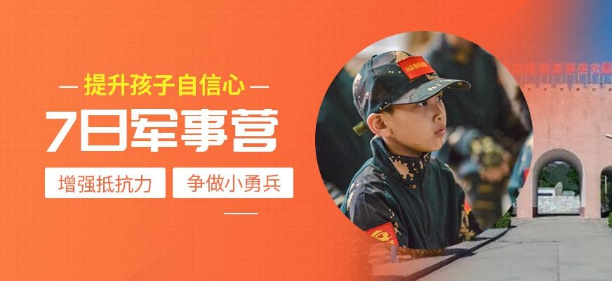 北京青少年托管夏令营