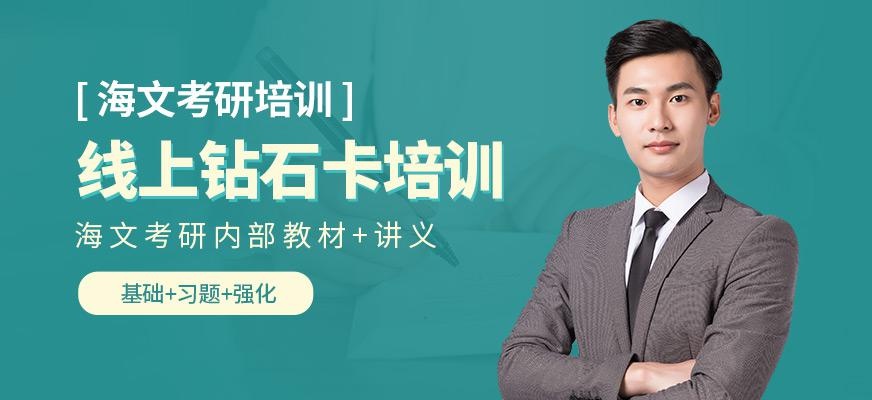 在线钻石卡课程