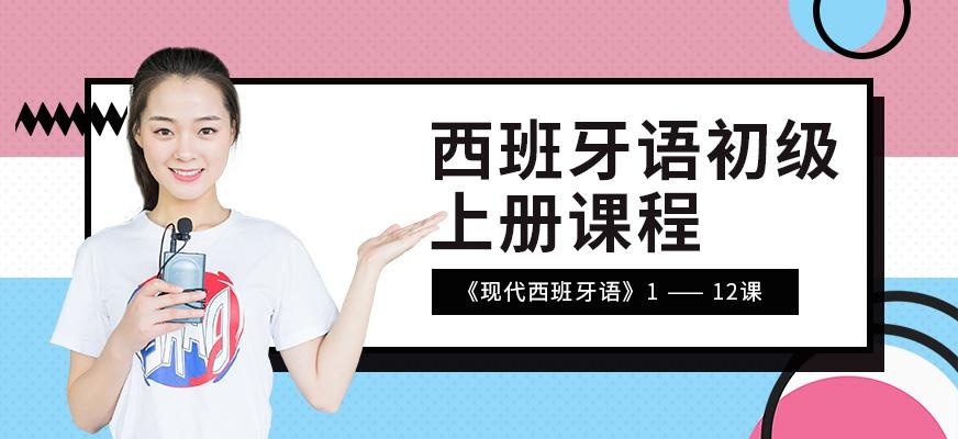 重庆西班牙语培训班