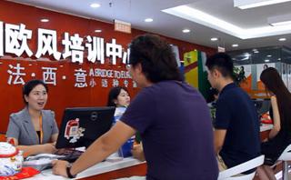 厦门欧风小语种培训