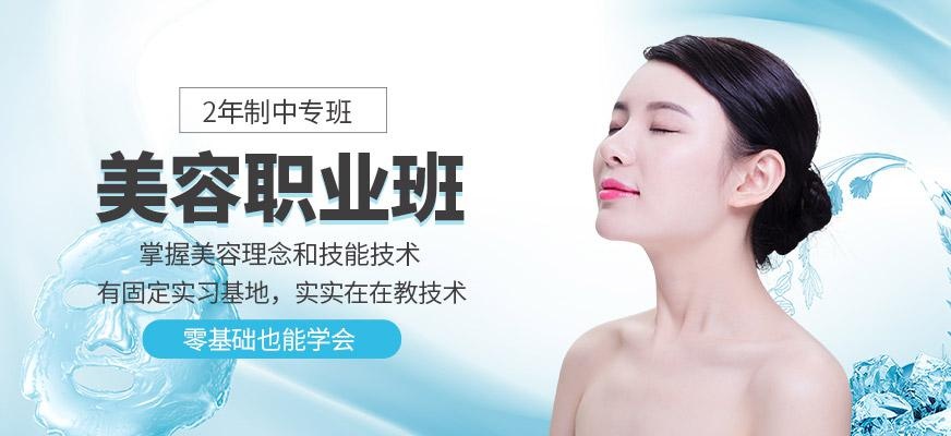 佛山伊丽莎白美容职业班（2年制中专班）