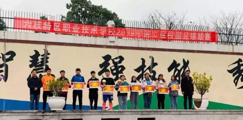 六枝特区职业技术学校