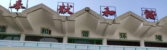 张家川县阿拉伯语言学校