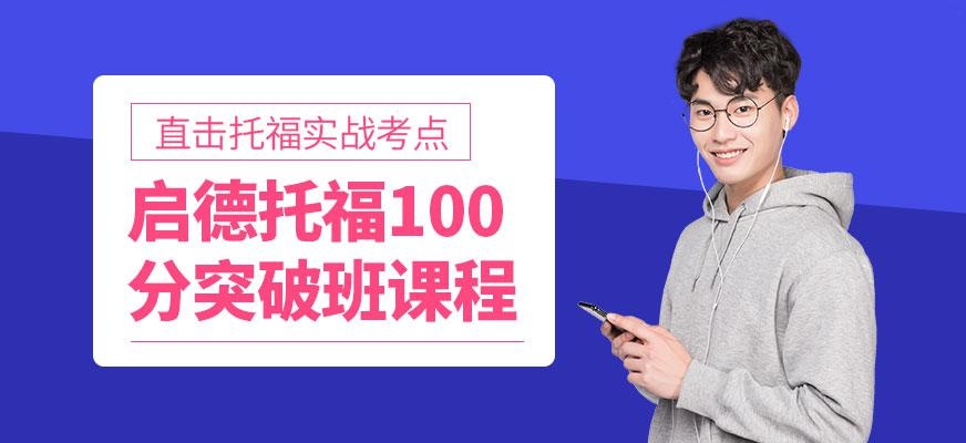 宁波托福补习班