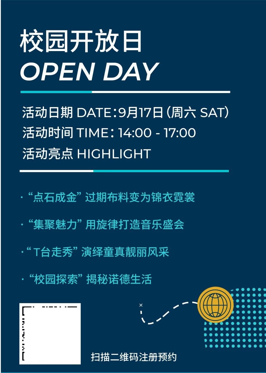 北京市房山区诺德安达学校