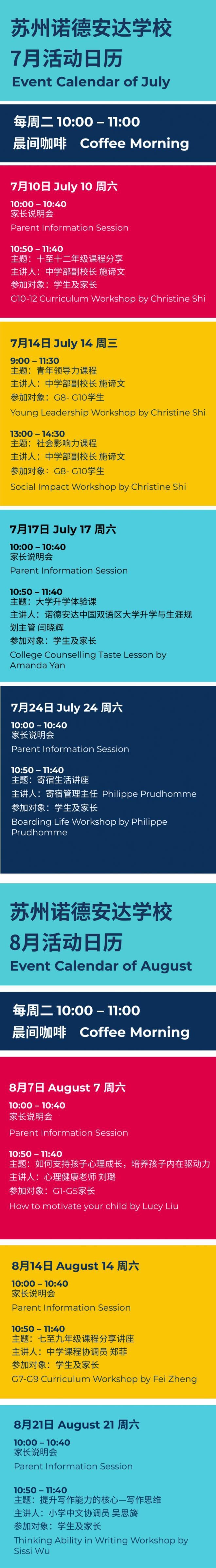 苏州诺德安达活动安排.jpg