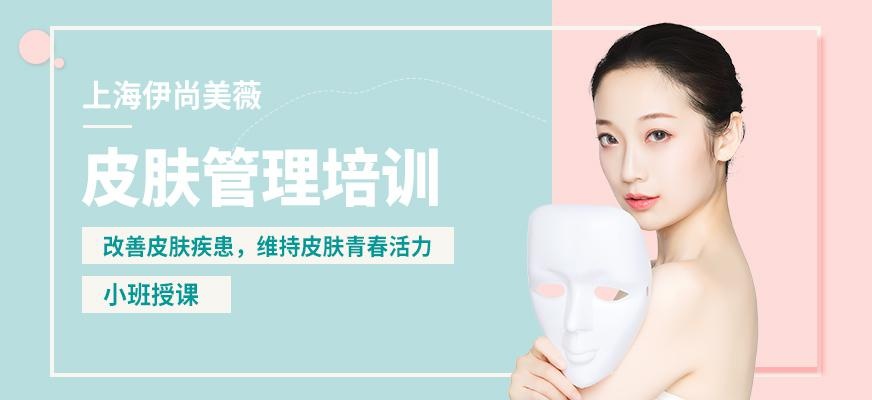 皮肤管理培训