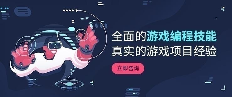 大连游戏开发培训