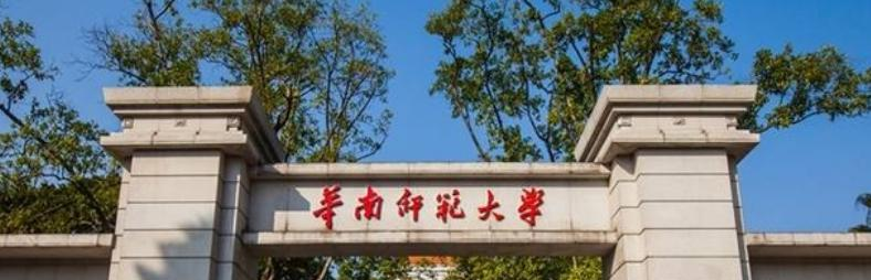 华南师范大学全国排名一览表