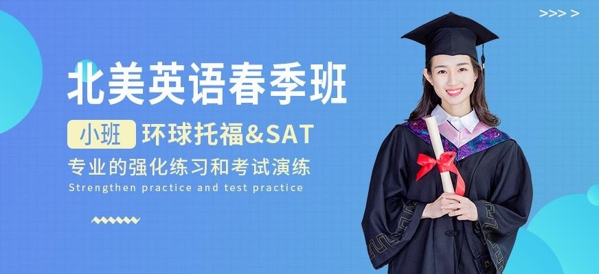 长春环球北美英语春季班
