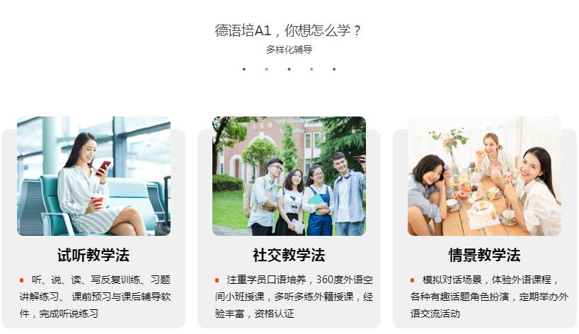 德语培训方法