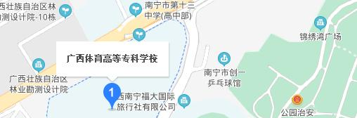 广西体育高等专科学校地址在哪里