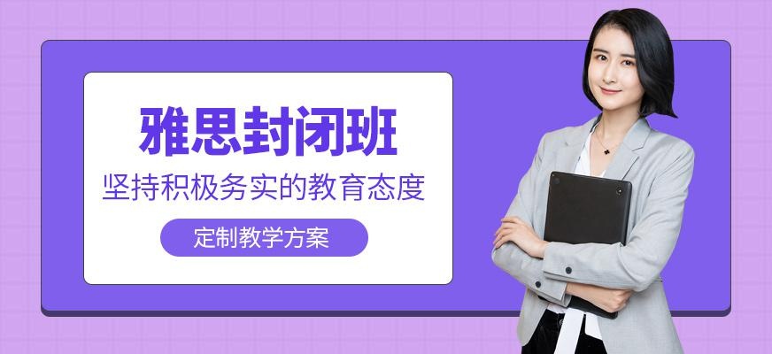 合肥环球雅思封闭课程