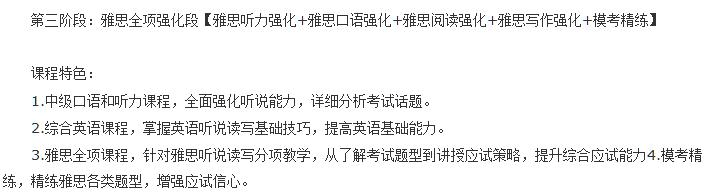 深圳环球雅思5.5分班课程特色