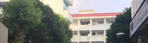 文成县职业高级中学