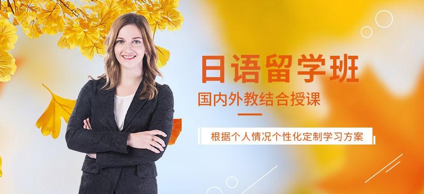 无锡日本大学留学班