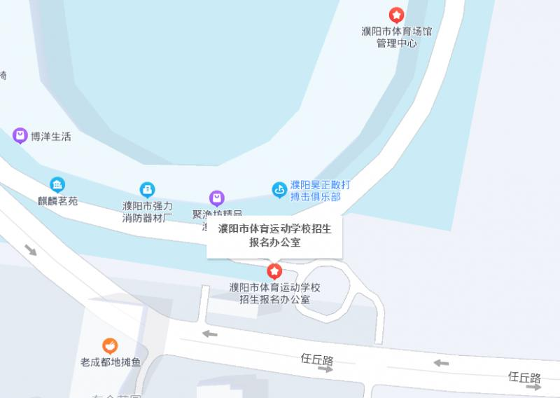 濮阳市体育运动学校