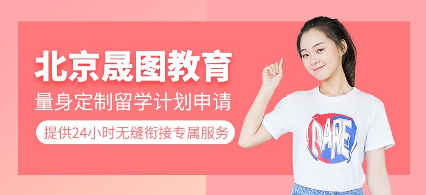 北京晟图教育