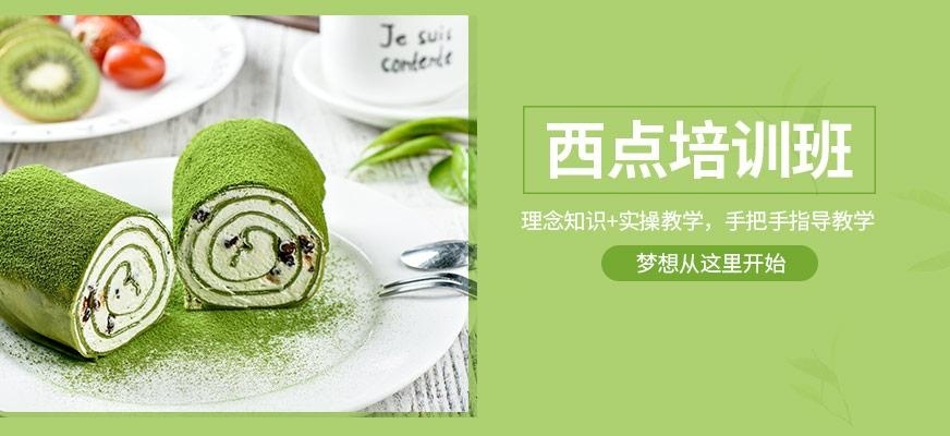私房西点培训