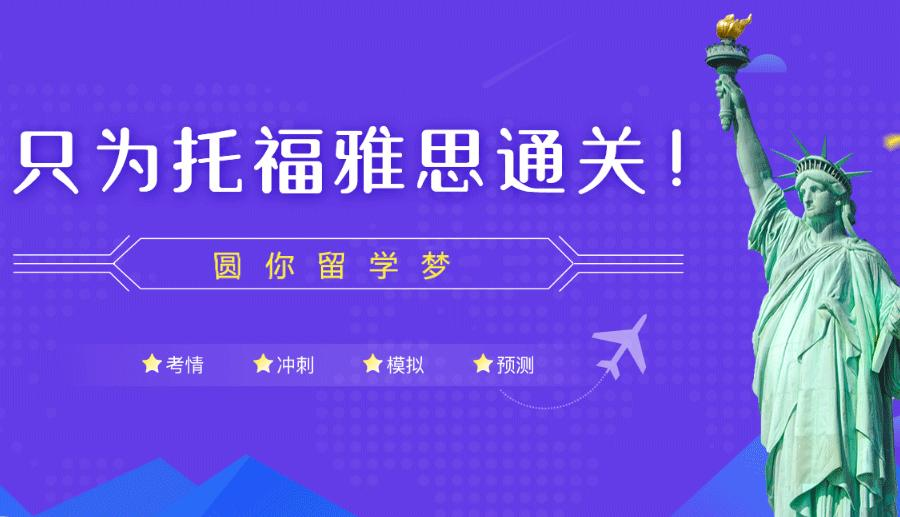 托福培训