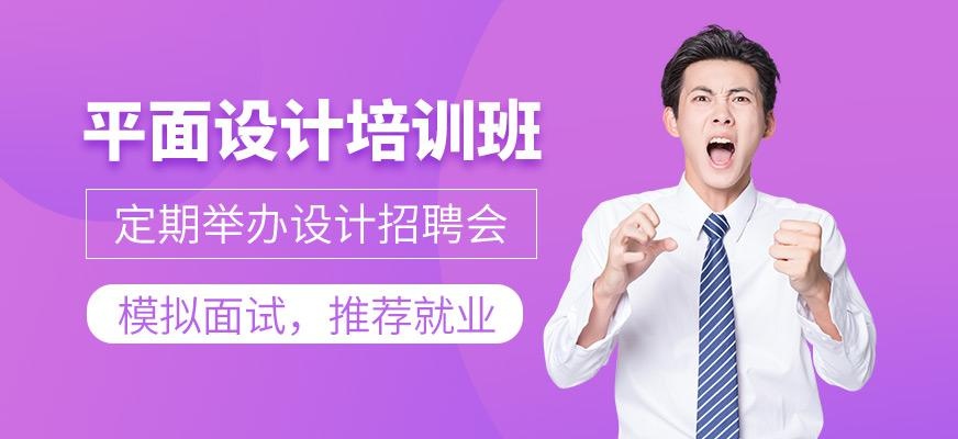 深圳平面设计师课程