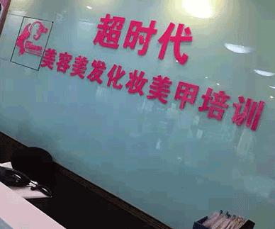 中山超时代培训