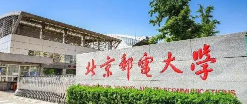 2023北京邮电大学国内排名第几(全国第57名）