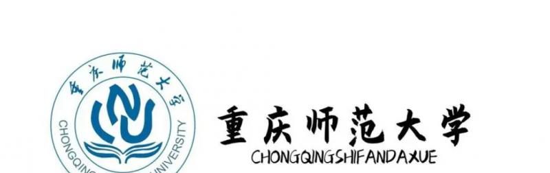 重庆师范大学重庆高考录取分数线汇总（2017-2021）