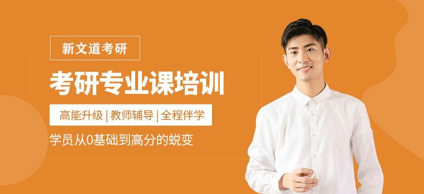 贵阳考研辅导