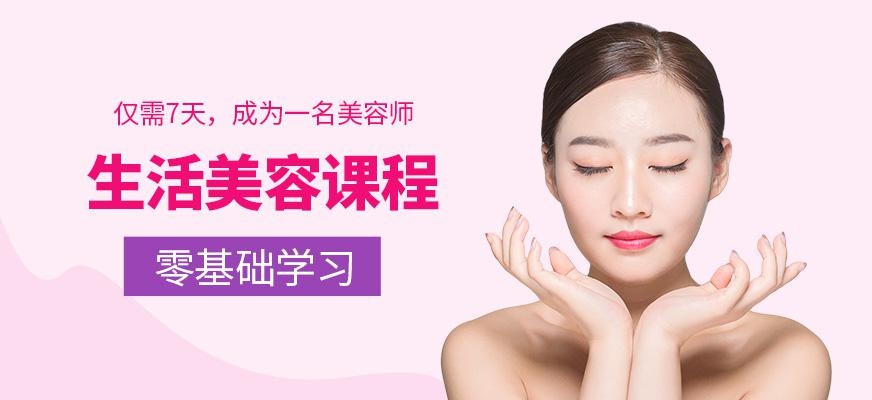 皮肤美容培训