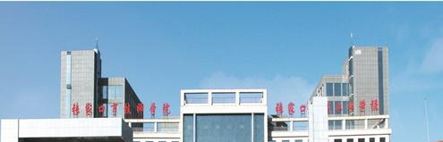 张家口技工学校