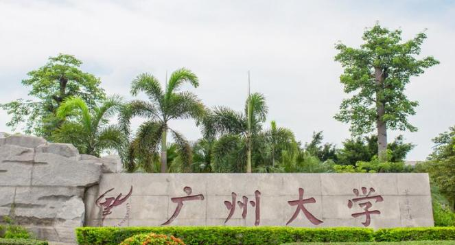 2023广州大学最新排名多少（近三年排名）