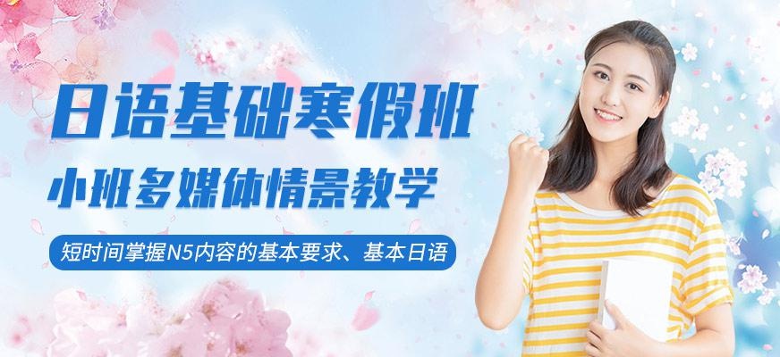 南通昂立日语教育日语0-N5级寒假精品班