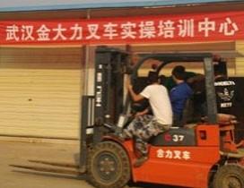 武汉金大力挖掘机学校