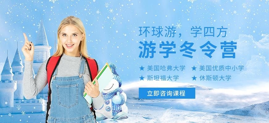 宁波海外游学冬令营