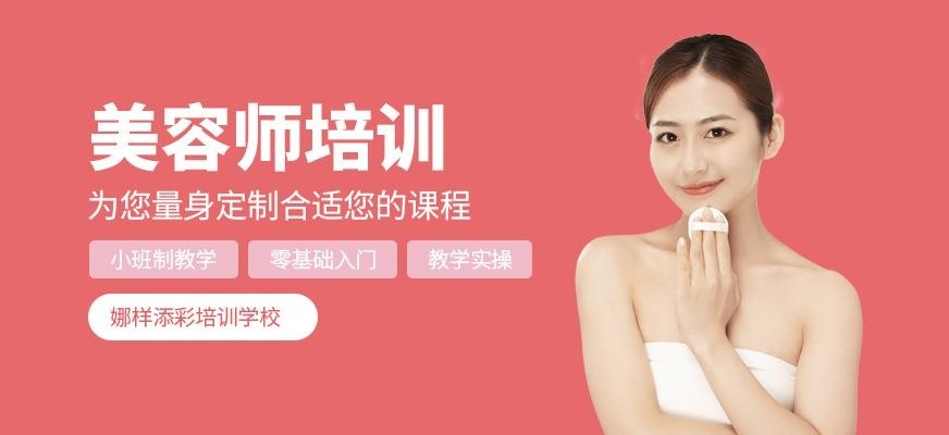 惠州美容师培训