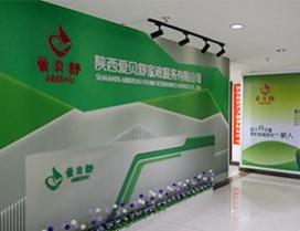 西安爱贝舒月嫂培训