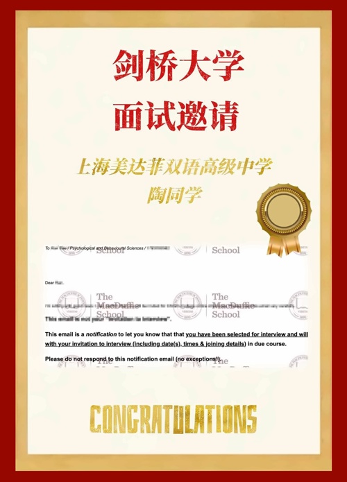 上海美达菲学校2024年剑桥面邀喜报