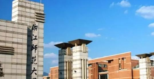 浙江师范大学排名(全国)浙江师范大学在浙江排名