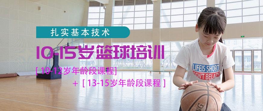 青少年篮球培训