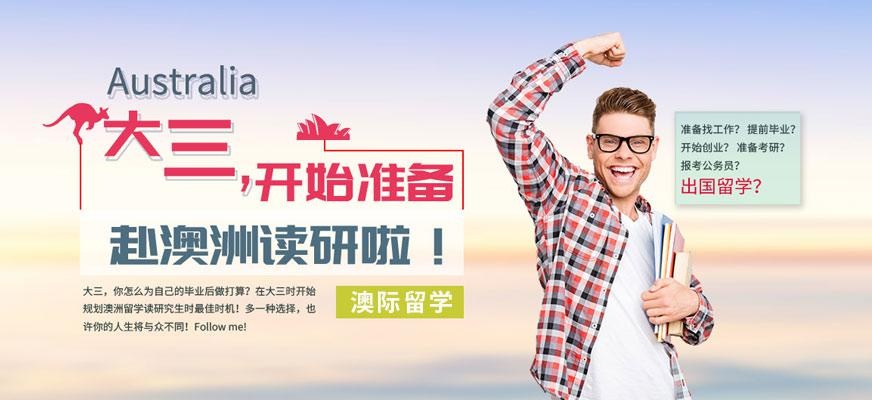 澳洲留学硕士申请配图